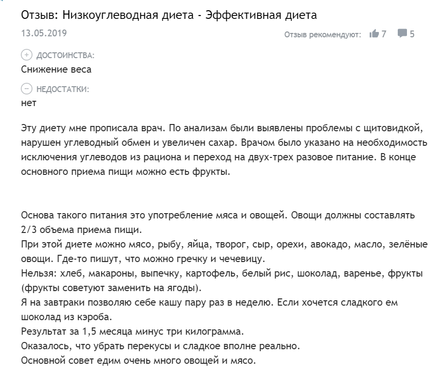Углеводная диета для похудения. Меню для похудения