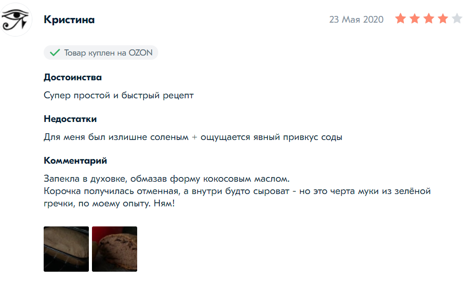 Хлеб из зеленой гречки без дрожжей - рецепт с пошаговым приготовлением и фото