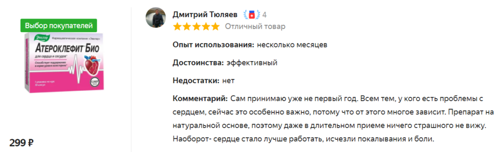 Витамины для сердца и сосудов. Какие продукты полезны для сердца