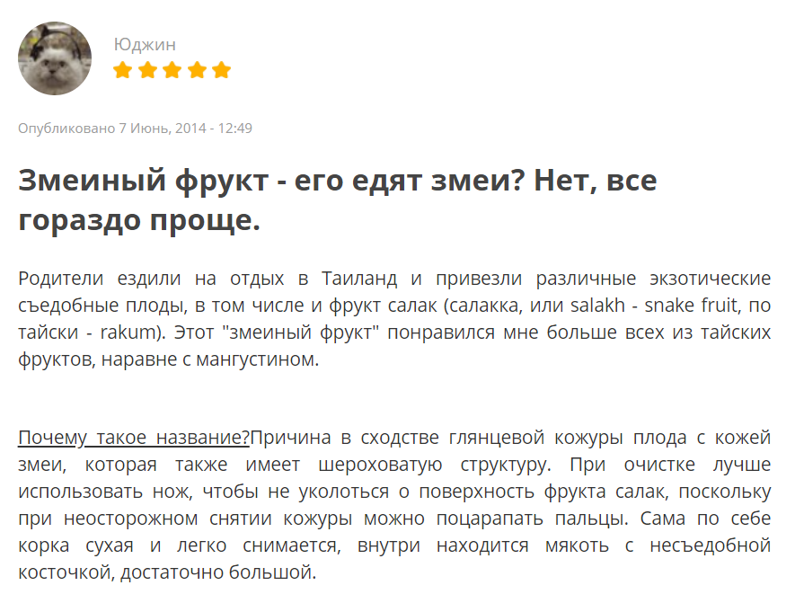 Змеиный фрукт - фрукт здоровья. Какими полезными свойствами он обладает