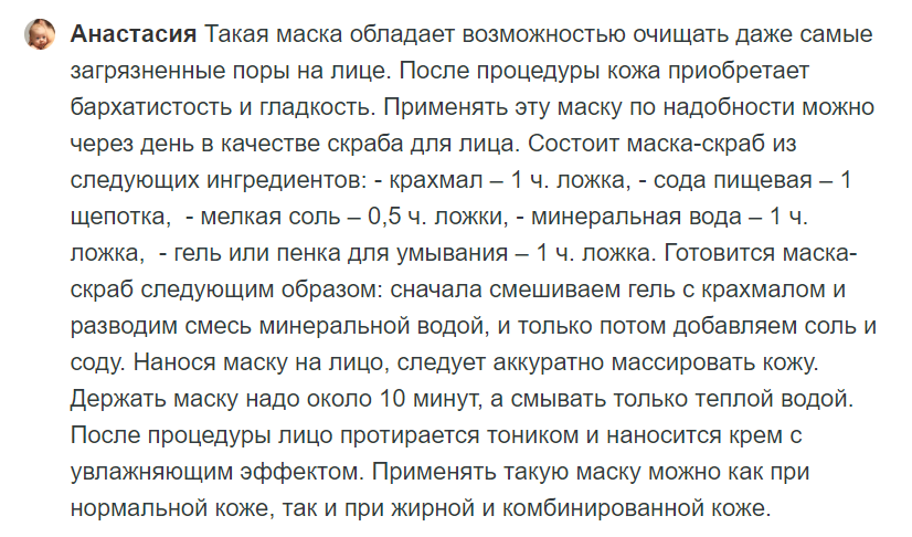 Использование крахмала в косметологии в домашних условиях