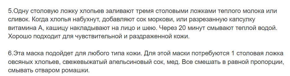 Маски из овсянки для лица