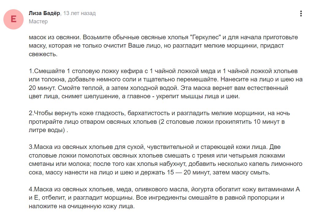 Маски из овсянки для лица