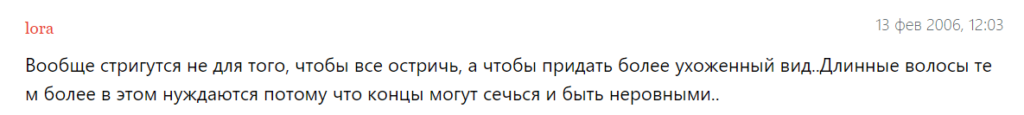 Как часто нужно стричь волосы