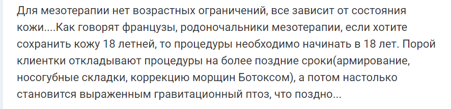 Мезотерапия или биоревитализация что лучше