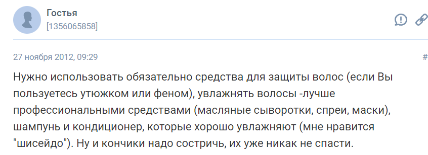 Как избавиться от секущихся кончиков