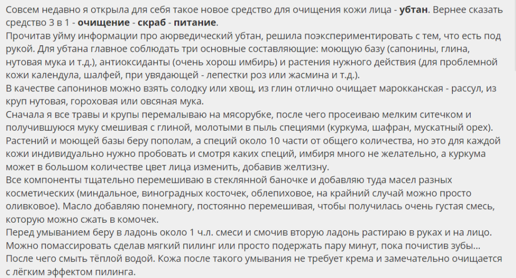 Убтан: что это такое и рецепты его приготовления