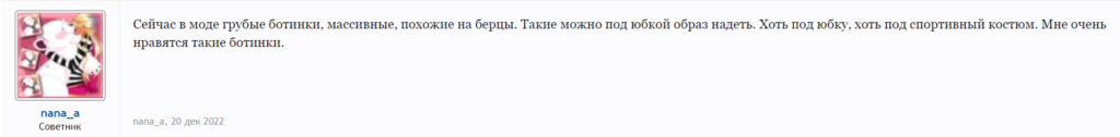 Какая обувь будет в моде зимой 2023 - 2024 года