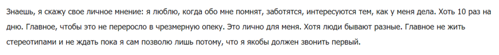 Как не быть навязчивым в отношениях