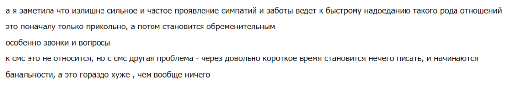 Как не быть навязчивым в отношениях