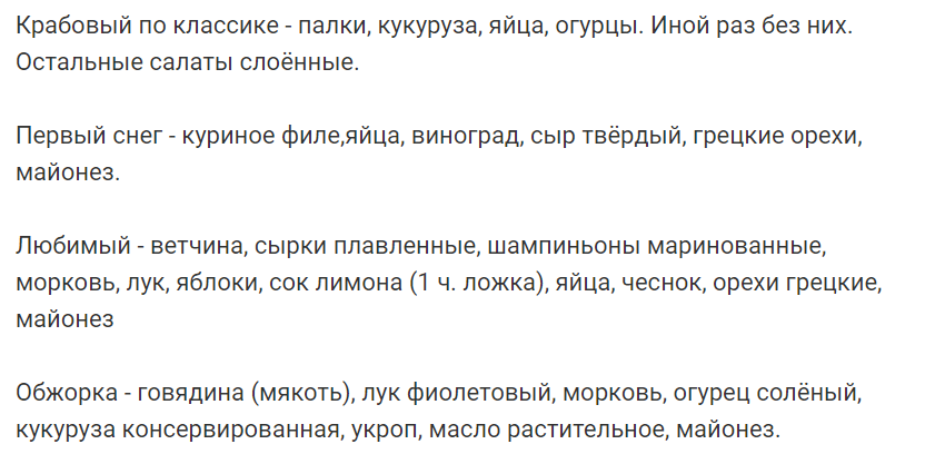 Рецепты салатов для новогоднего стола