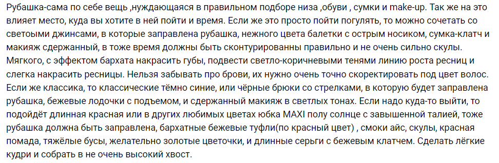 Как и с чем носить белую рубашку женщине