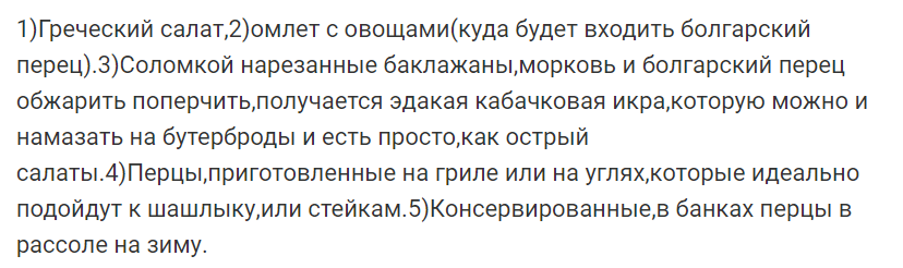 Болгарский перец: чем он полезен. Что с ним можно приготовить
