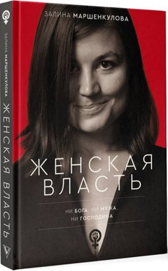 Лучшие книги о сильных женщинах