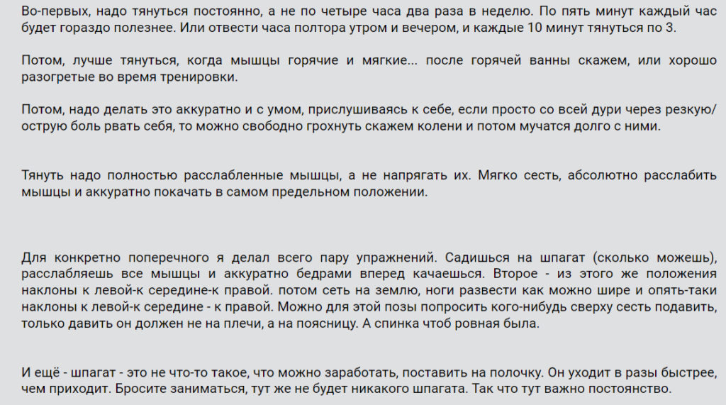 Как научиться садиться на шпагат с нуля в домашних условиях