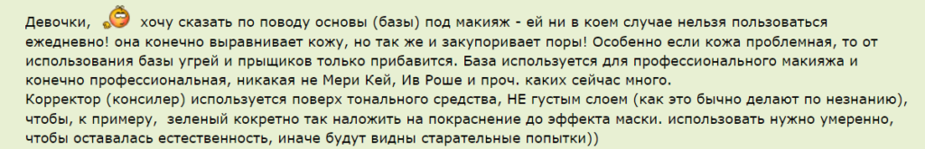 Как сделать макияж для проблемной кожи