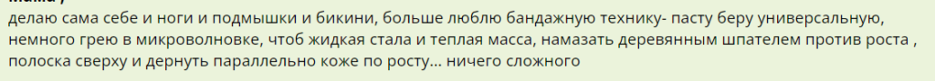 Как делать шугаринг сахарной пастой самостоятельно