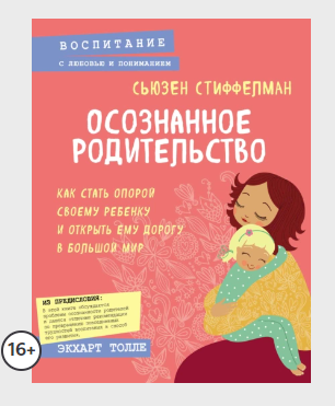 Осознанное родительство: что это такое. Как стать осознанным родителем