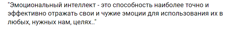 Эмоциональный интеллект: как и зачем его развивать