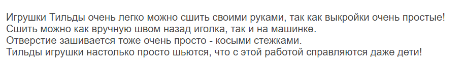 Творческие занятия: шитье кукол