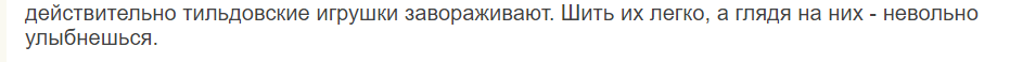 Творческие занятия: шитье кукол