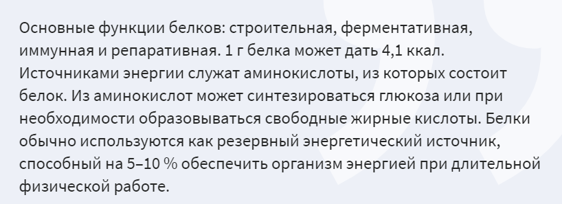 Роль белков в питании человека