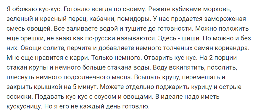 Кускус - крупа для бодрости и хорошего настроения