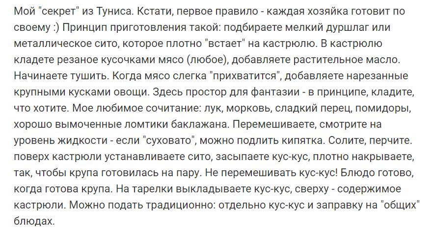 Кускус - крупа для бодрости и хорошего настроения