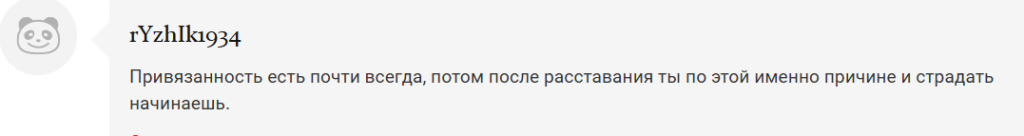 Какие бывают типы привязанности в отношениях