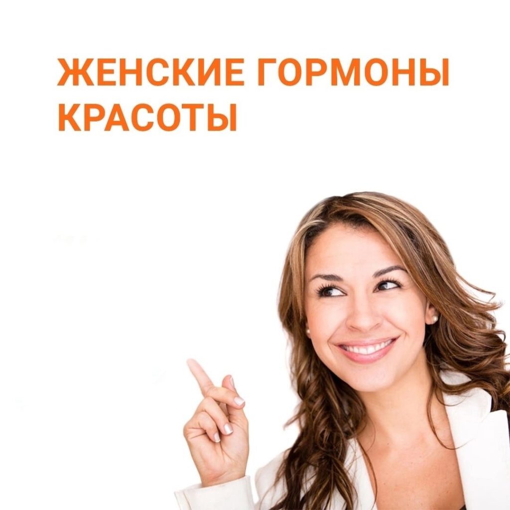 Какие гормоны отвечают за красоту