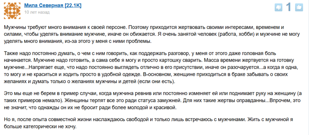 На какие жертвы идут женщины в браке