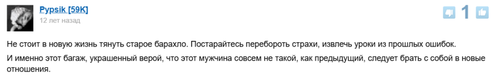 Как разорвать замкнутый круг старых проблем в новых отношениях