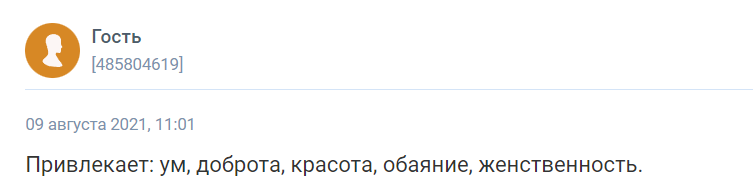 Что привлекает в женщинах мужчин