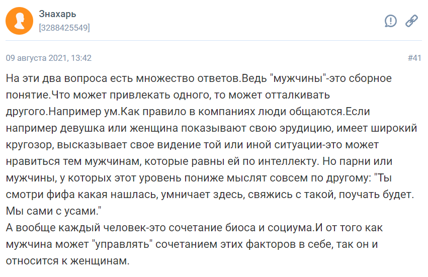 Что привлекает в женщинах мужчин