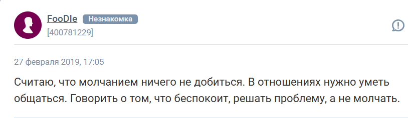 Как молчание женщины действует на мужчину