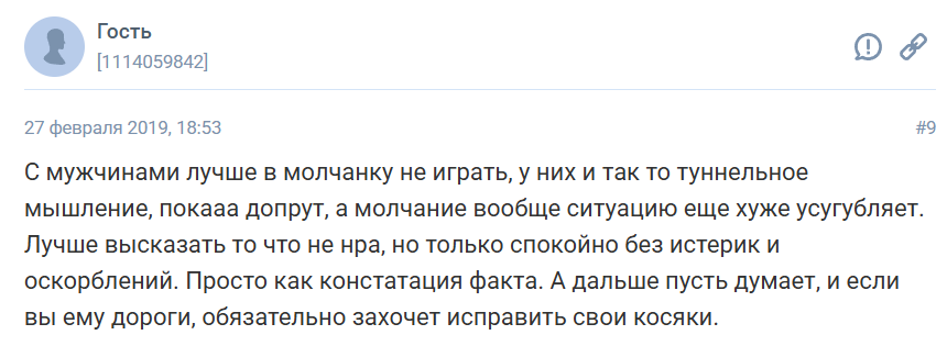 Как молчание женщины действует на мужчину