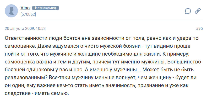 Чего боятся мужчины в отношениях с женщиной