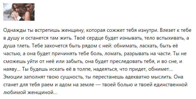 Как мужчина чувствует свою женщину