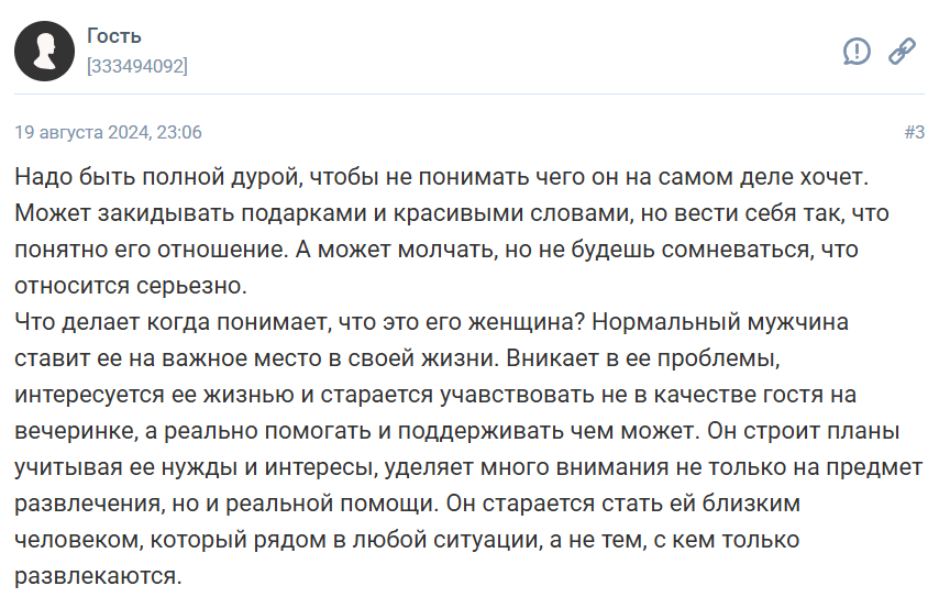 Как мужчина чувствует свою женщину