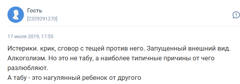 Чего не прощают мужчины