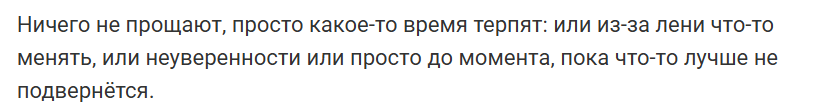 Чего не прощают мужчины