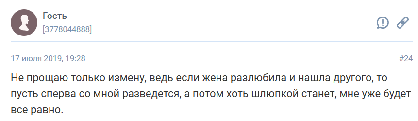 Чего не прощают мужчины