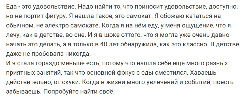 Как перестать есть когда скучно