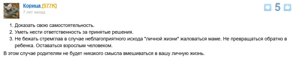 Почему родители вмешиваются в жизнь взрослых детей