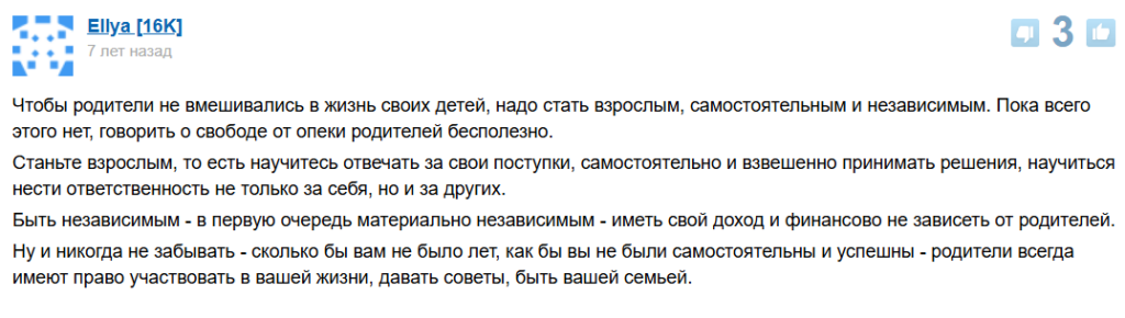Почему родители вмешиваются в жизнь взрослых детей