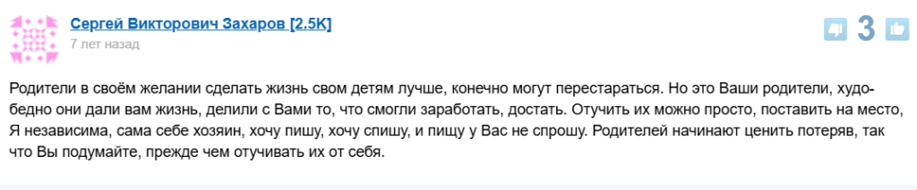 Почему родители вмешиваются в жизнь взрослых детей