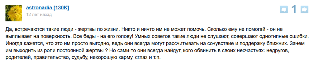 Какие люди притягивают к себе неприятности