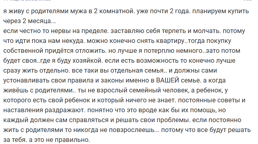 Почему взрослым детям не стоит жить с родителями