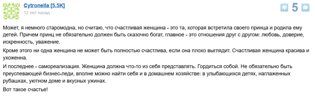 Что делает женщину счастливой