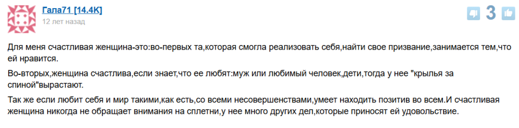 Что делает женщину счастливой
